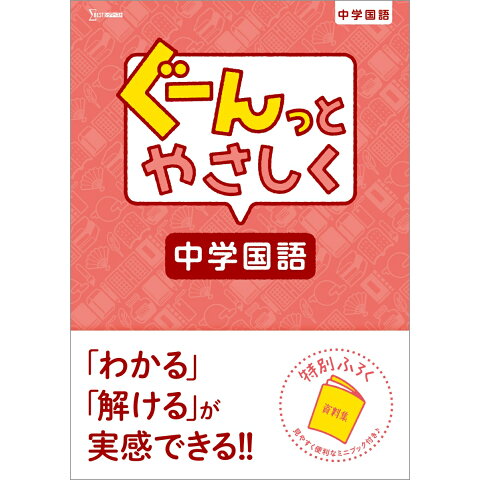 Dショッピング ぐーんっとやさしく 中学国語 中学ぐーんっと Dショッピング ぐーんっとやさしく 中学国語 中学ぐーんっと